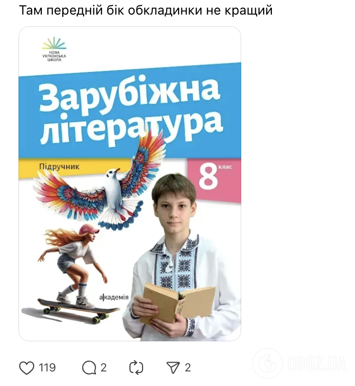 ИИ постарался на славу: учебник НУШ по зарубежной литературе для 8 класса довел украинцев до истерики