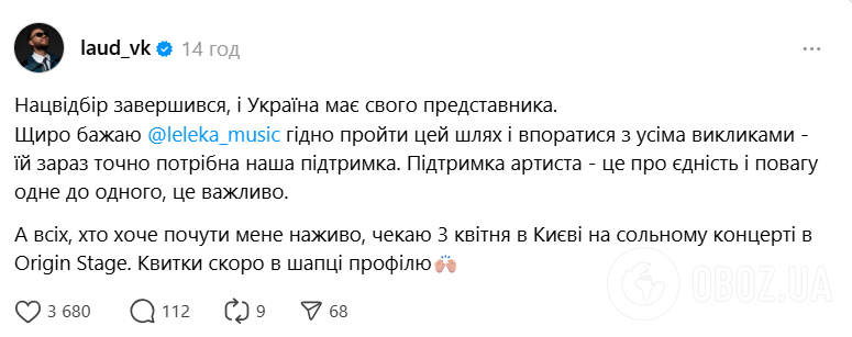 Серебряный призер Нацотбора Laud достойно ответил LELÉKA, которая предложила передать ему кубок