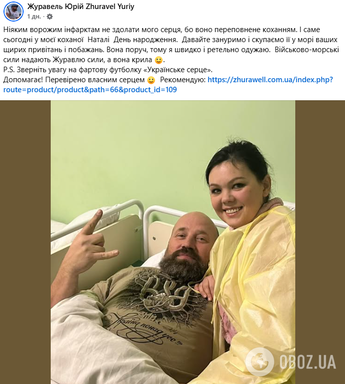 Лидер "От Винта!" Журавель, который присоединился к Военно-морским силам, пережил инфаркт и показался на больничной койке