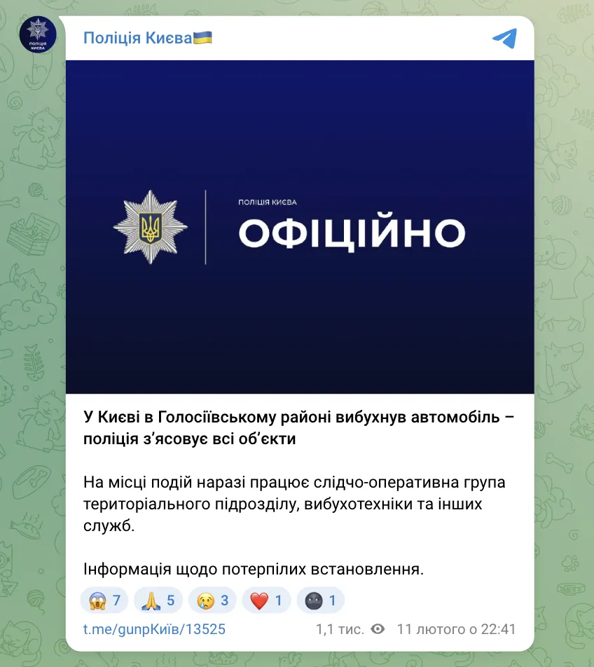 В Киеве прогремел мощный взрыв: что известно. Фото