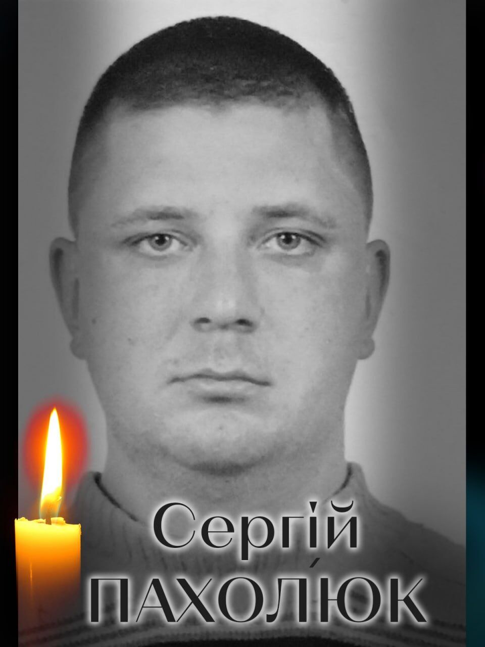 Був вірний присязі: стало відомо про загибель військового з Київщини Сергія Пахолюка. Фото
