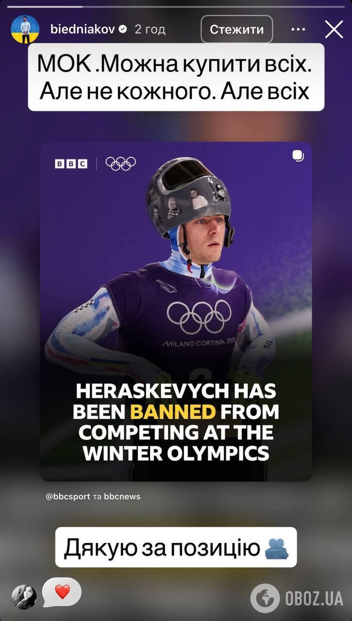 "Не дал МОКнуть шлем в грязь, а поднял над той гнилью". Звезды публично поддержали Гераскевича после дисквалификации на Олимпиаде-2026