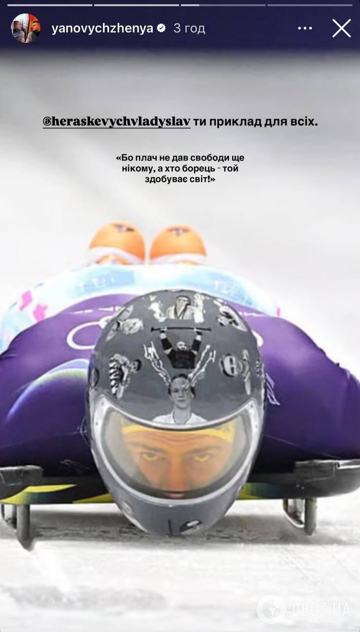 "Не дал МОКнуть шлем в грязь, а поднял над той гнилью". Звезды публично поддержали Гераскевича после дисквалификации на Олимпиаде-2026