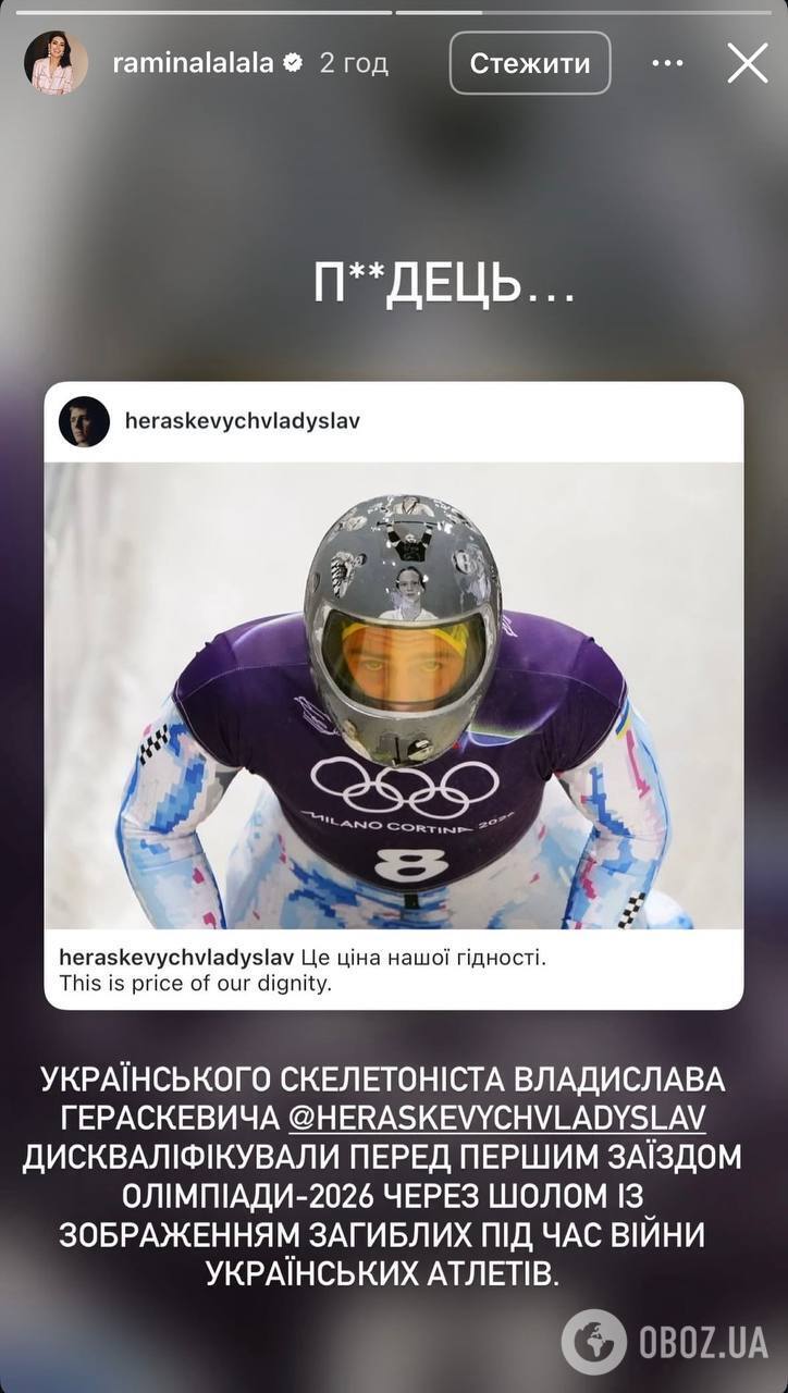 "Не дал МОКнуть шлем в грязь, а поднял над той гнилью". Звезды публично поддержали Гераскевича после дисквалификации на Олимпиаде-2026