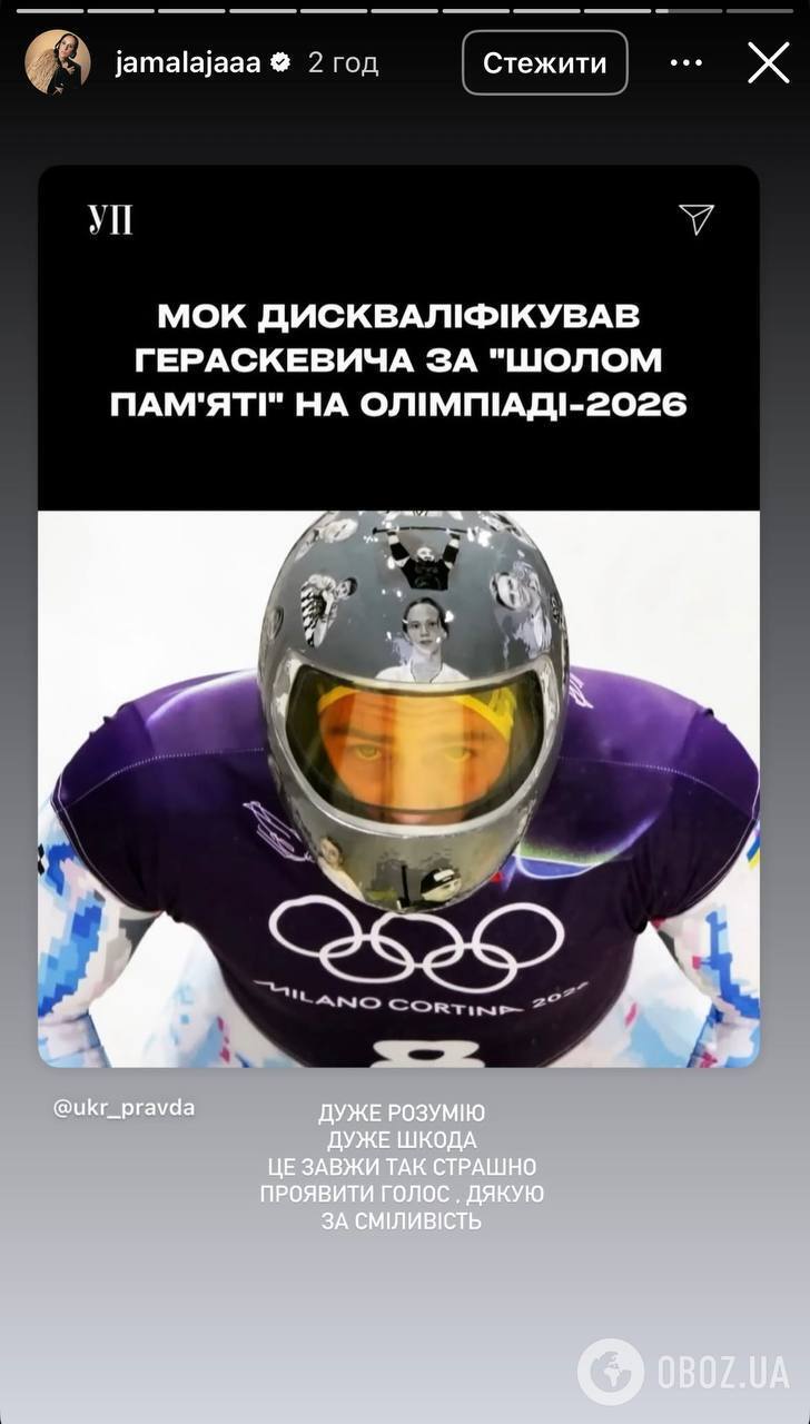 "Не дал МОКнуть шлем в грязь, а поднял над той гнилью". Звезды публично поддержали Гераскевича после дисквалификации на Олимпиаде-2026