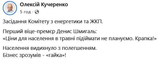 В Україні не будуть підвищувати тариф на електроенергію