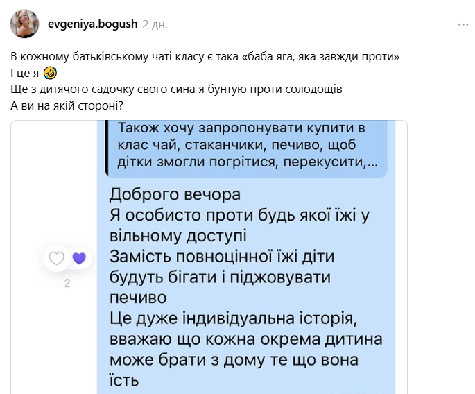 "Это учитель должен ходить и каждому чай делать?" Украинцы устроили дискуссию из-за сладостей в классе, чтобы "дети могли согреться и перекусить"