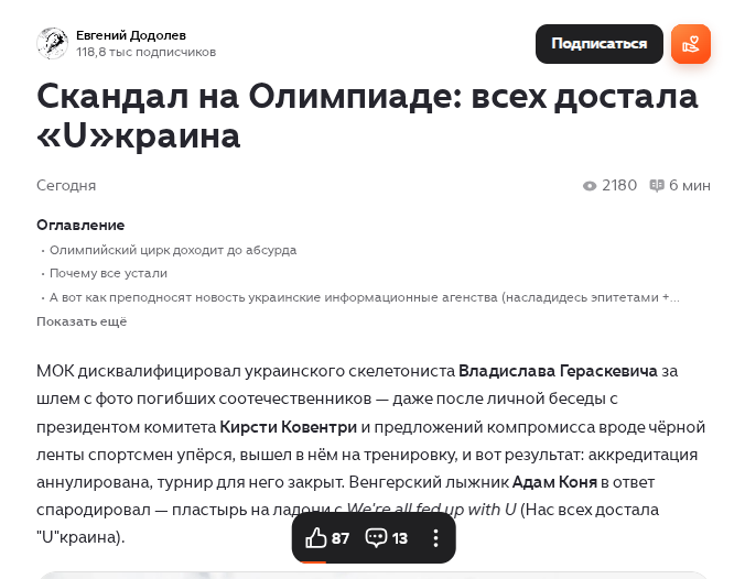 "Українці, ви всіх нас втомили". На Олімпіаді-2026 влаштували протест проти України, який виявився черговим фейком росіян. Фотофакт