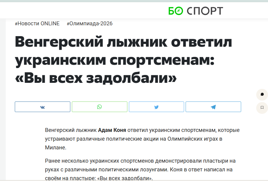 "Українці, ви всіх нас втомили". На Олімпіаді-2026 влаштували протест проти України, який виявився черговим фейком росіян. Фотофакт