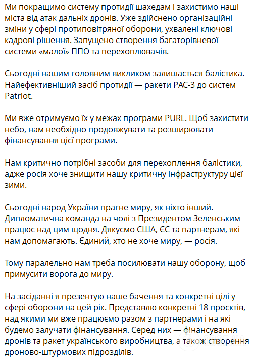 "Ми прийшли не лише з потребами, а й з рішеннями і досвідом": Федоров на "Рамштайні" представив цілі України на рік