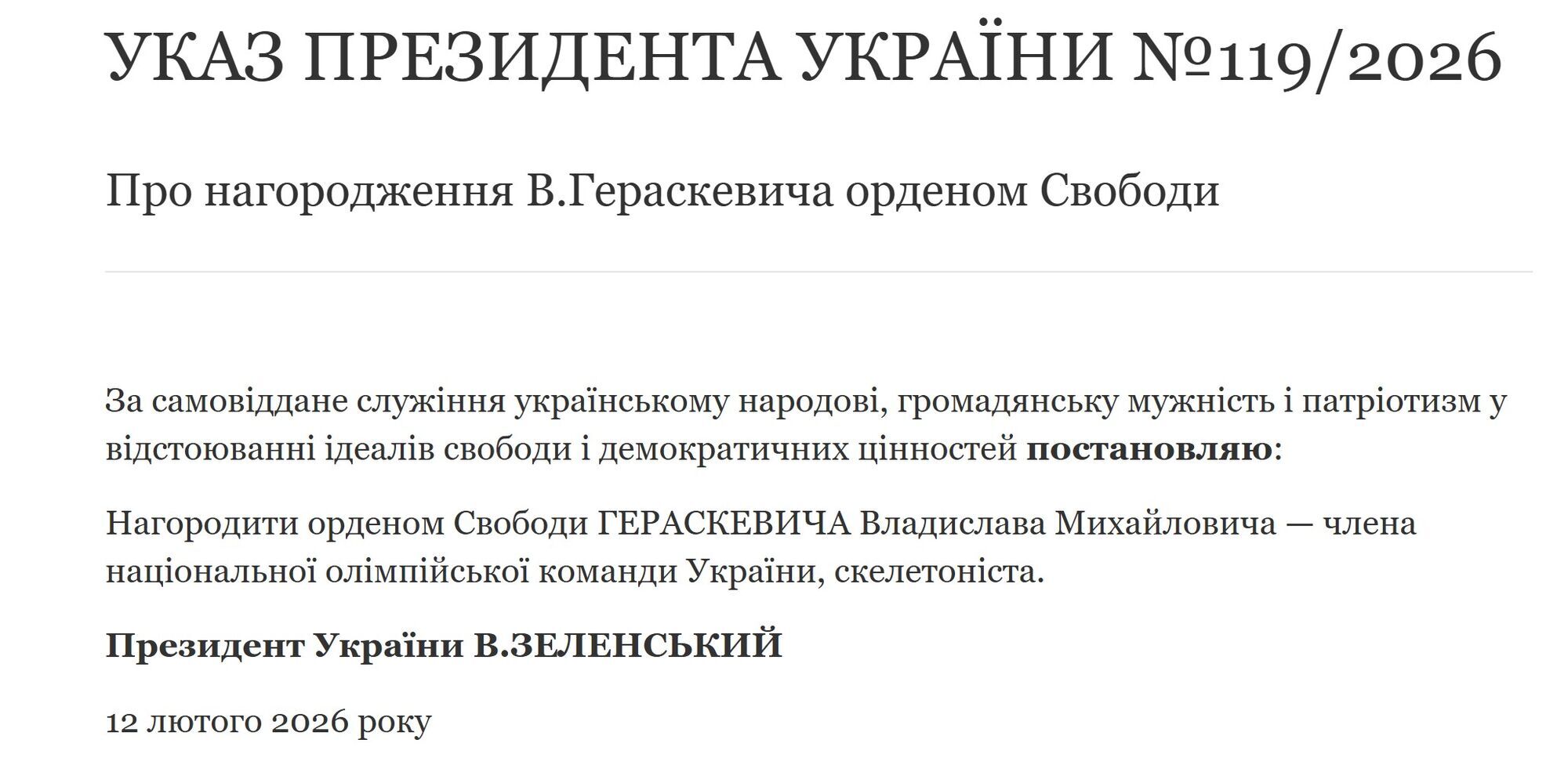 "За громадянську мужність і патріотизм": Зеленський нагородив Гераскевича орденом Свободи