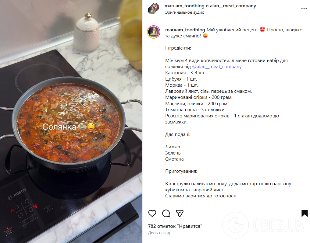 Як приготувати смачну домашню солянку: ділимось найпростішим рецептом