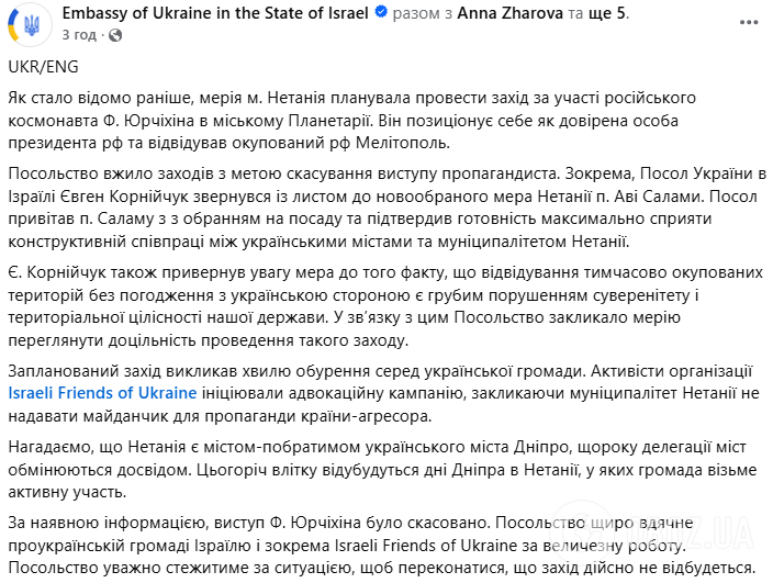 Посольство України вжило заходів: в Ізраїлі скасували виступ російського космонавта