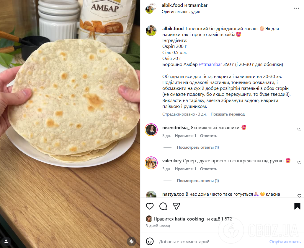 Тонкий домашний лаваш: из чего приготовить