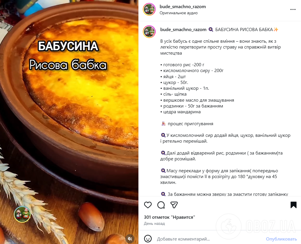 Как приготовить сладкую рисовую бабку: бабушкин рецепт