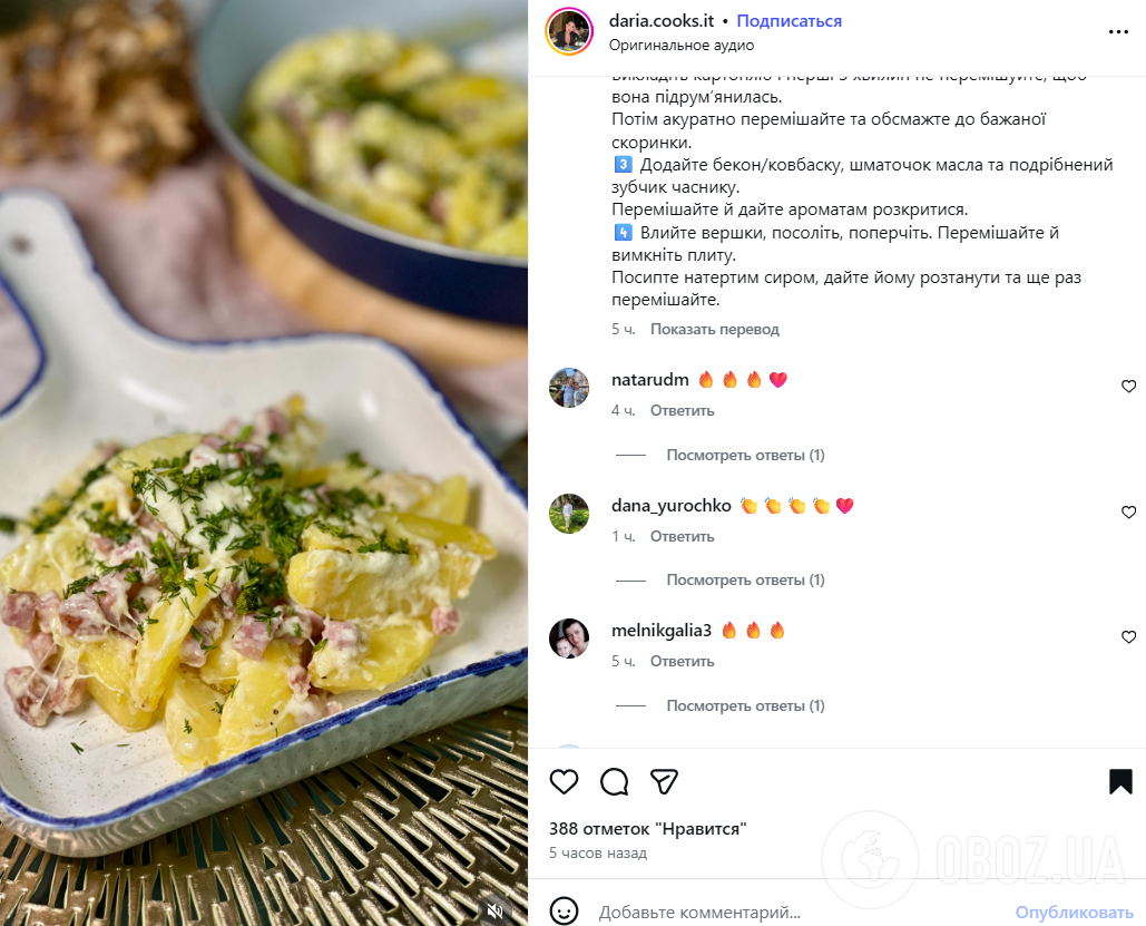 Как вкусно и сытно приготовить картофель на обед: делимся оригинальным рецептом