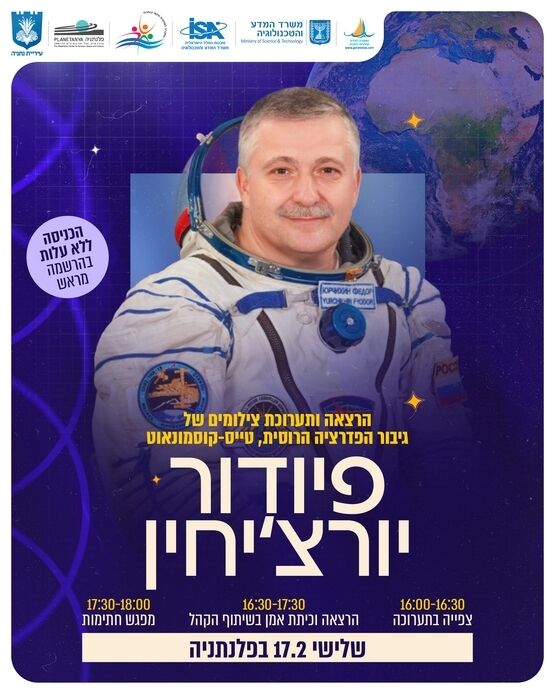 Посольство України вжило заходів: в Ізраїлі скасували виступ російського космонавта