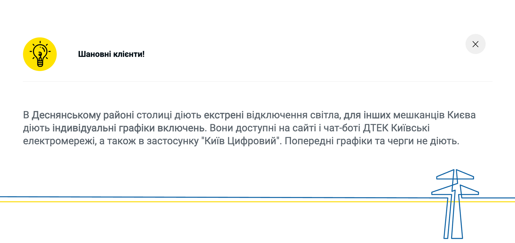 Графики аварийных отключений действуют в Деснянском районе