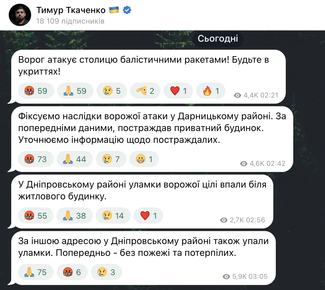 Оккупанты устроили комбинированную атаку на Киев: есть пострадавшие последствия в нескольких районах