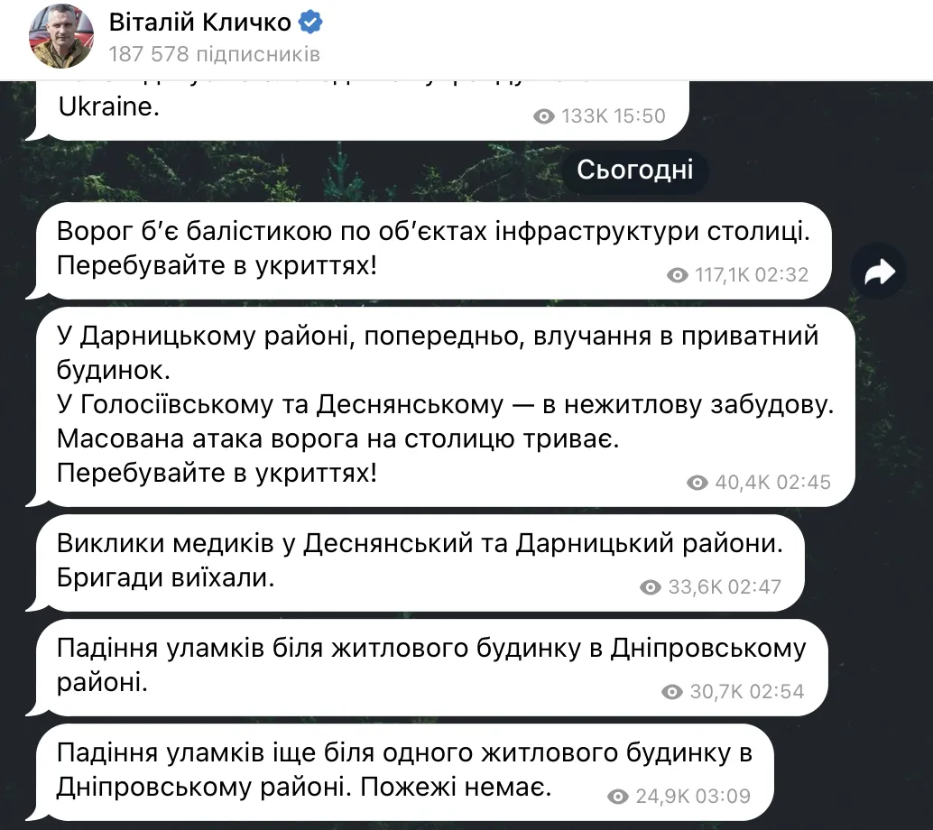 Оккупанты устроили комбинированную атаку на Киев: есть пострадавшие последствия в нескольких районах