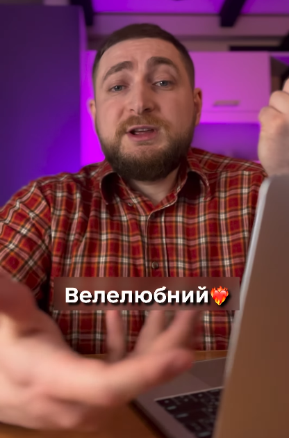 Как сказать на украинском "любвеобильный": есть замечательный вариант