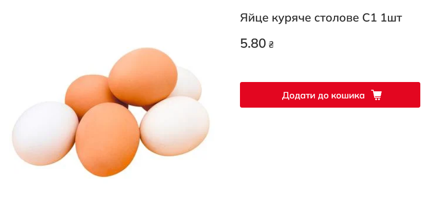 Сколько стоят яйца в Auchan