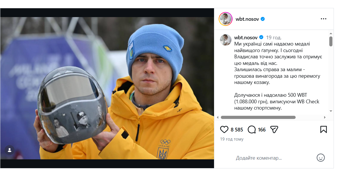 Повідомлення Носова про "премію" Гераскевичу