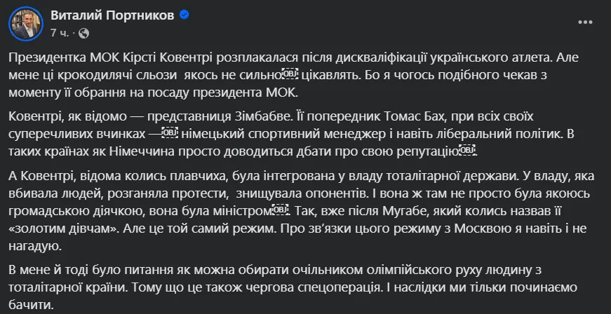 "Была интегрирована во власть, которая убивала людей": Портников указал на "нюанс" со слезами президента МОК после дисквалификации Гераскевича
