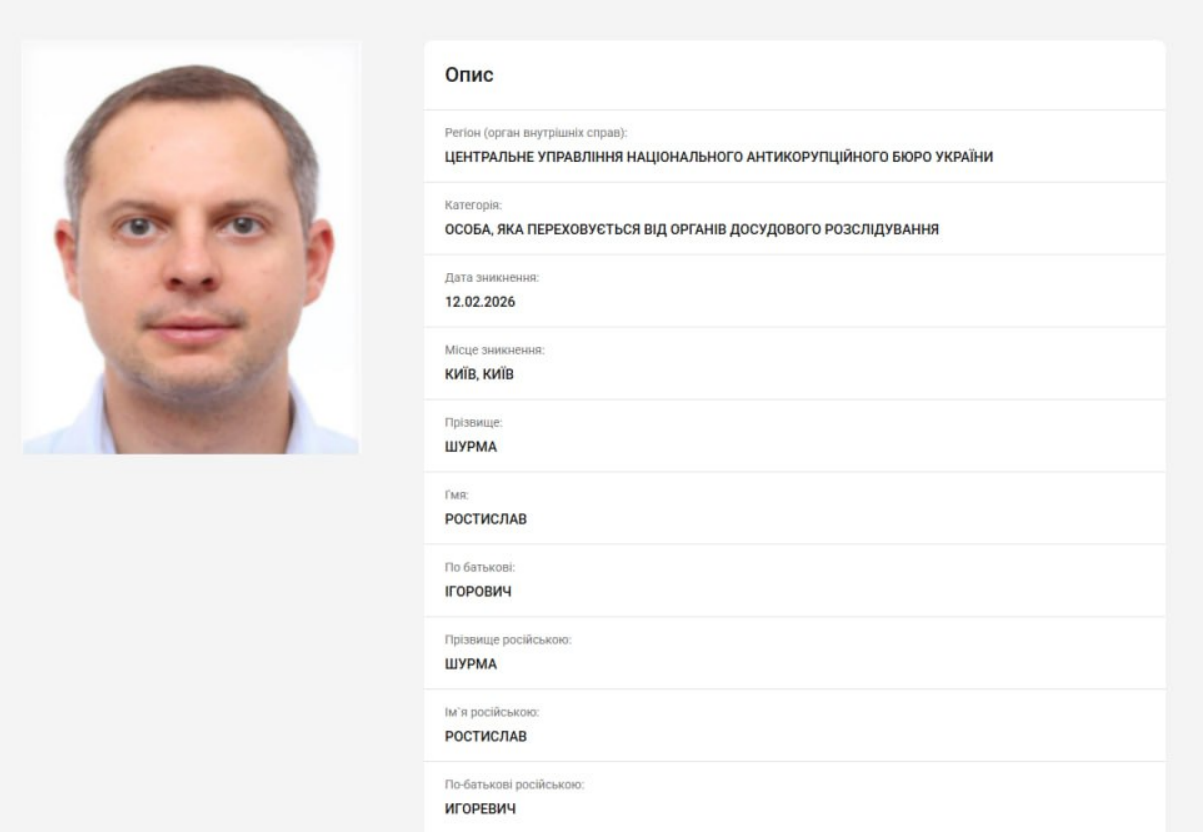 Ексзаступника голови ОП Шурму та його брата оголосили в розшук: подробиці