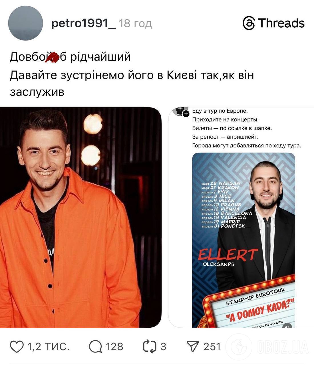 "Не заважайте малоросу". Екссценарист "Кварталу 95" Еллерт поплатився за дивний "жарт" про концерт у Донецьку