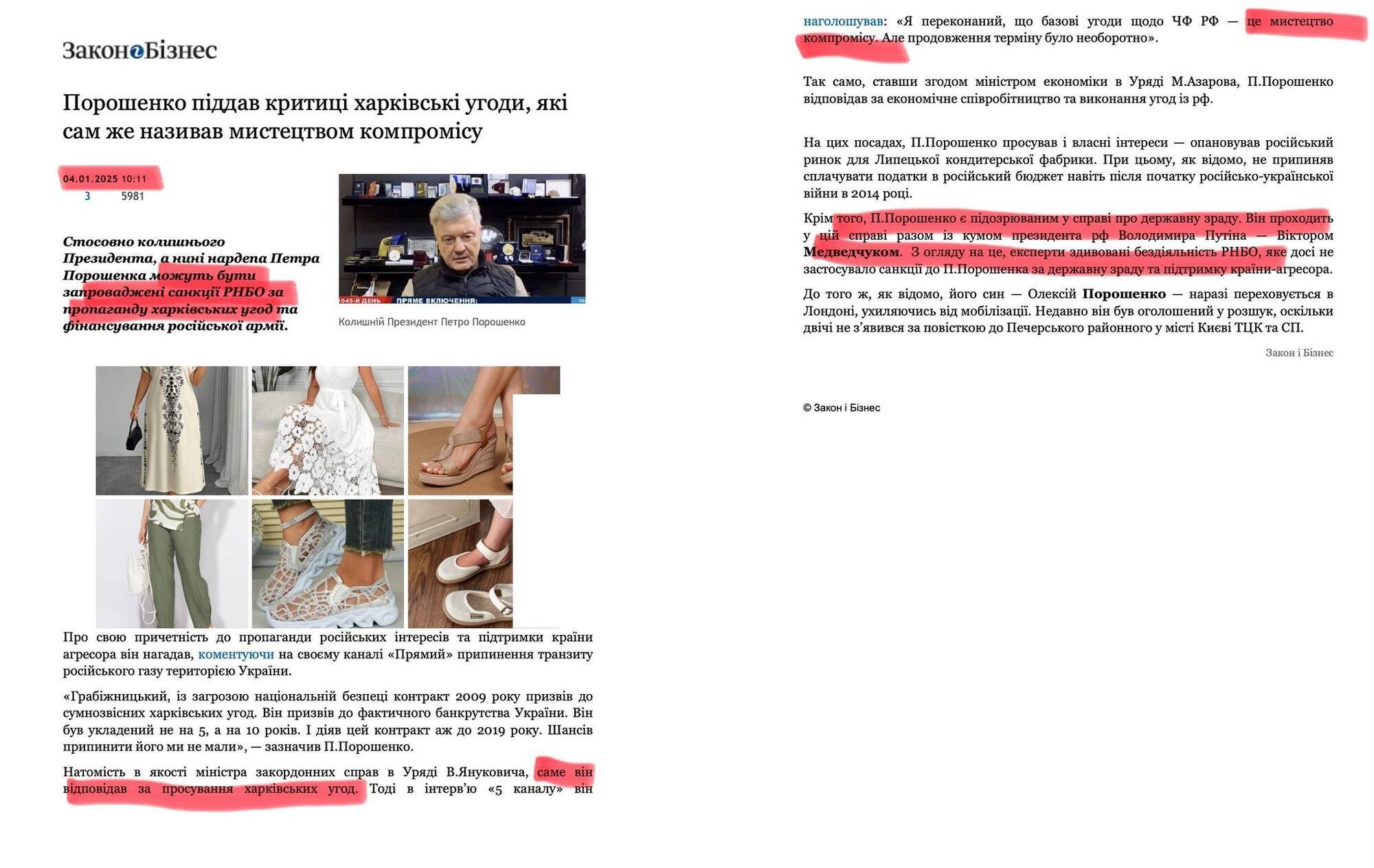 Я знаю, що ви скоїли минулого лютого, або Валентинка від президента