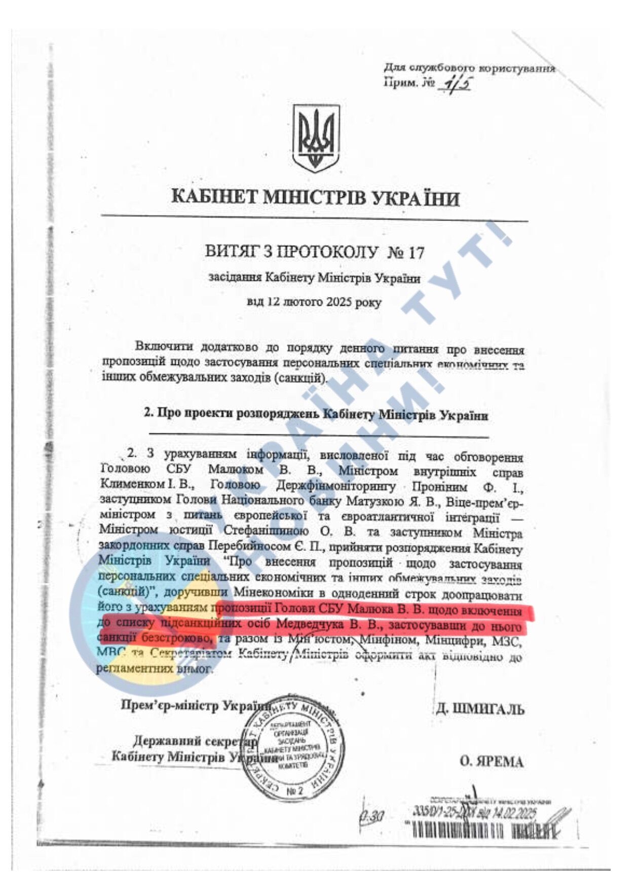 Я знаю, що ви скоїли минулого лютого, або Валентинка від президента