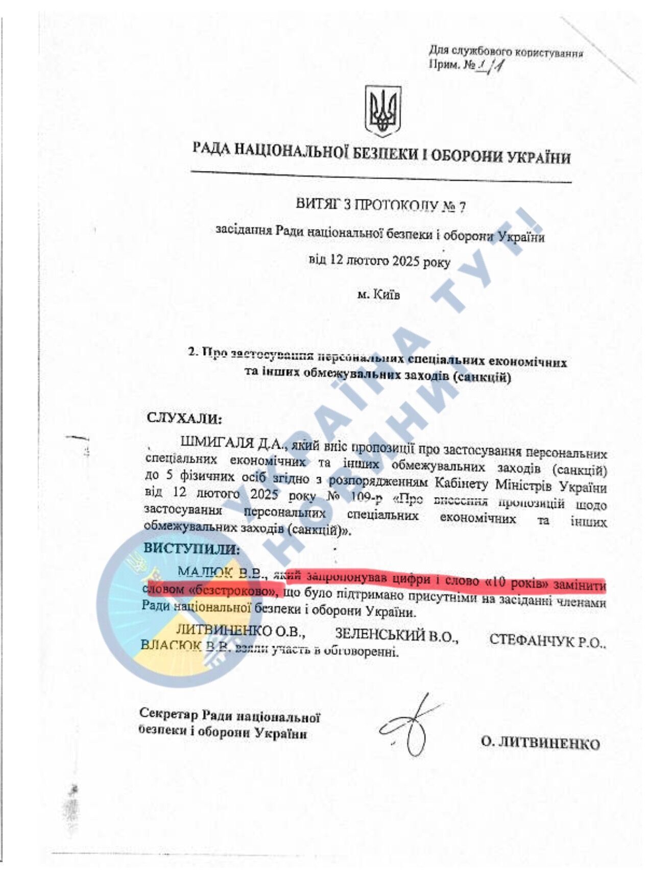 Я знаю, що ви скоїли минулого лютого, або Валентинка від президента