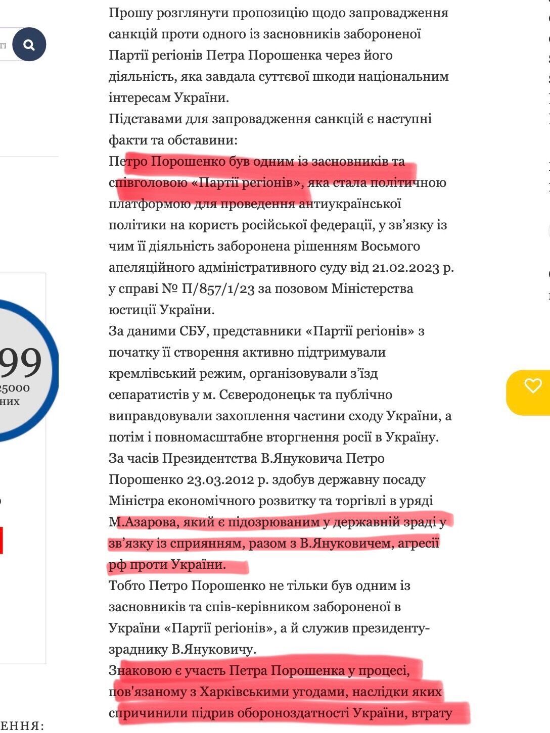 Я знаю, що ви скоїли минулого лютого, або Валентинка від президента