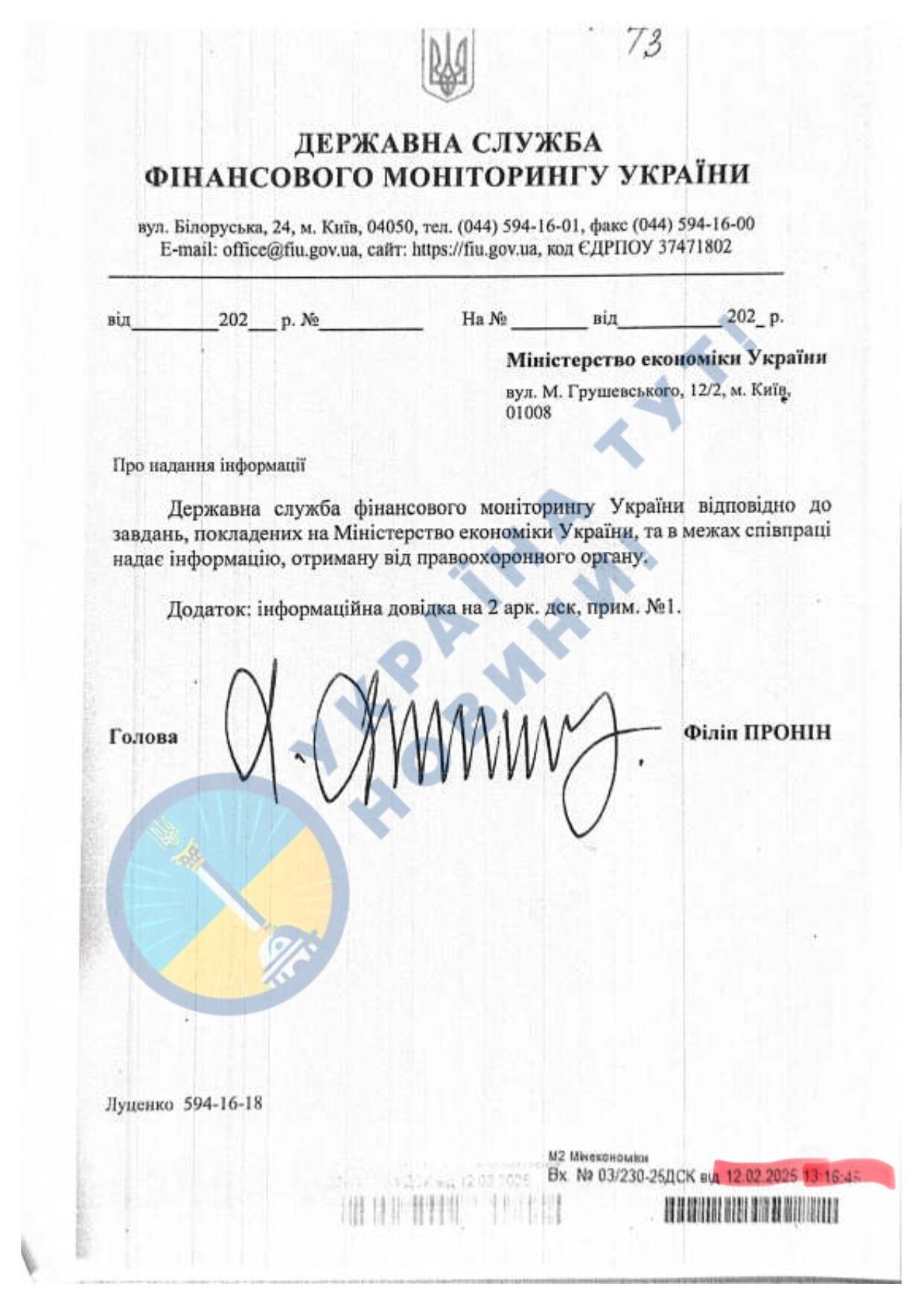 Я знаю, що ви скоїли минулого лютого, або Валентинка від президента