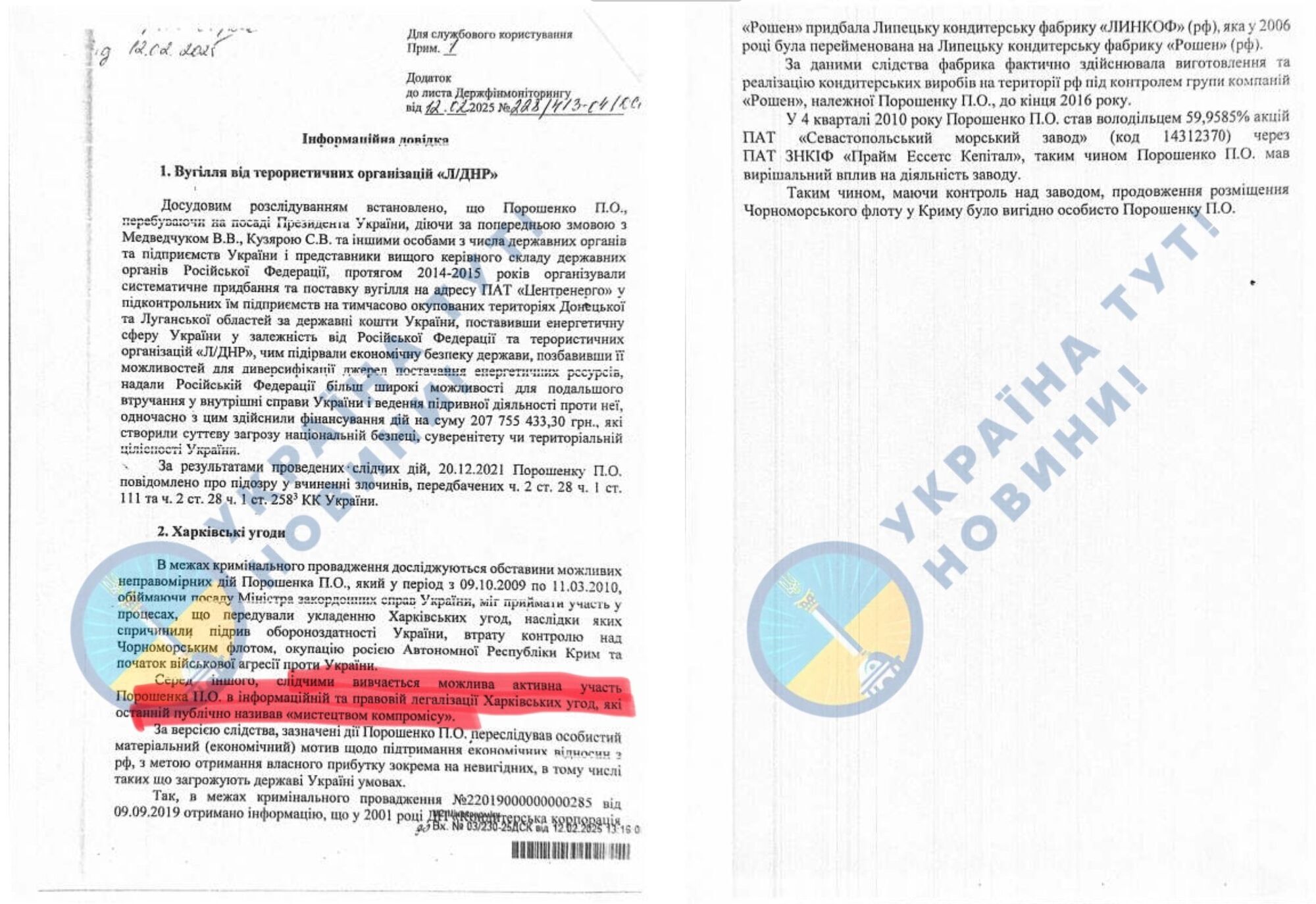 Я знаю, що ви скоїли минулого лютого, або Валентинка від президента