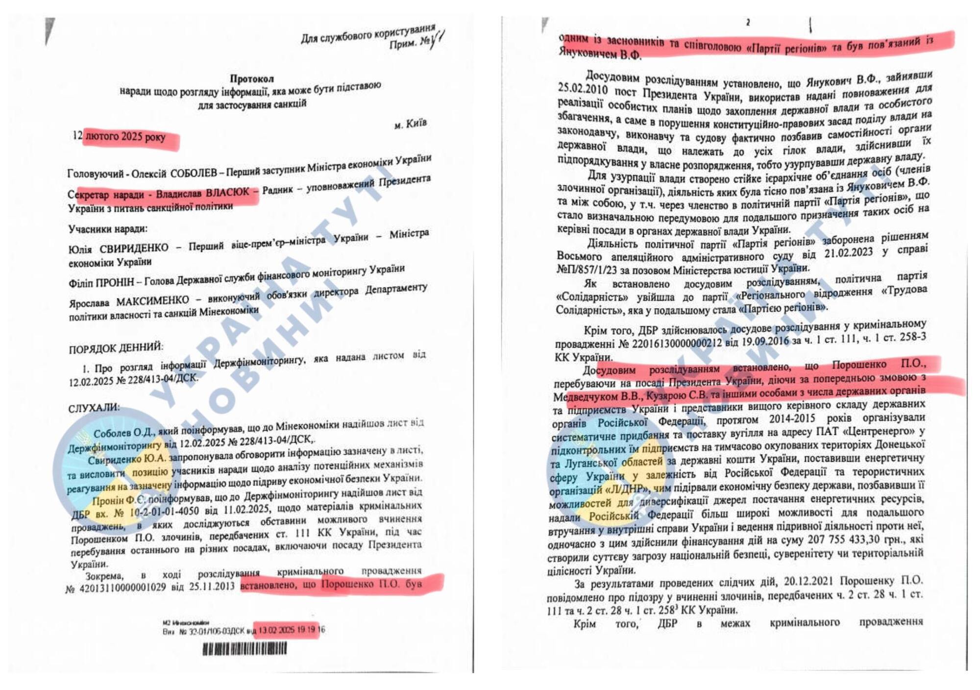 Я знаю, що ви скоїли минулого лютого, або Валентинка від президента