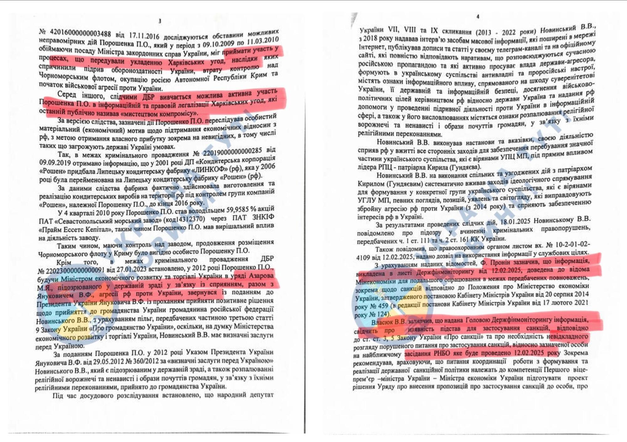 Я знаю, що ви скоїли минулого лютого, або Валентинка від президента