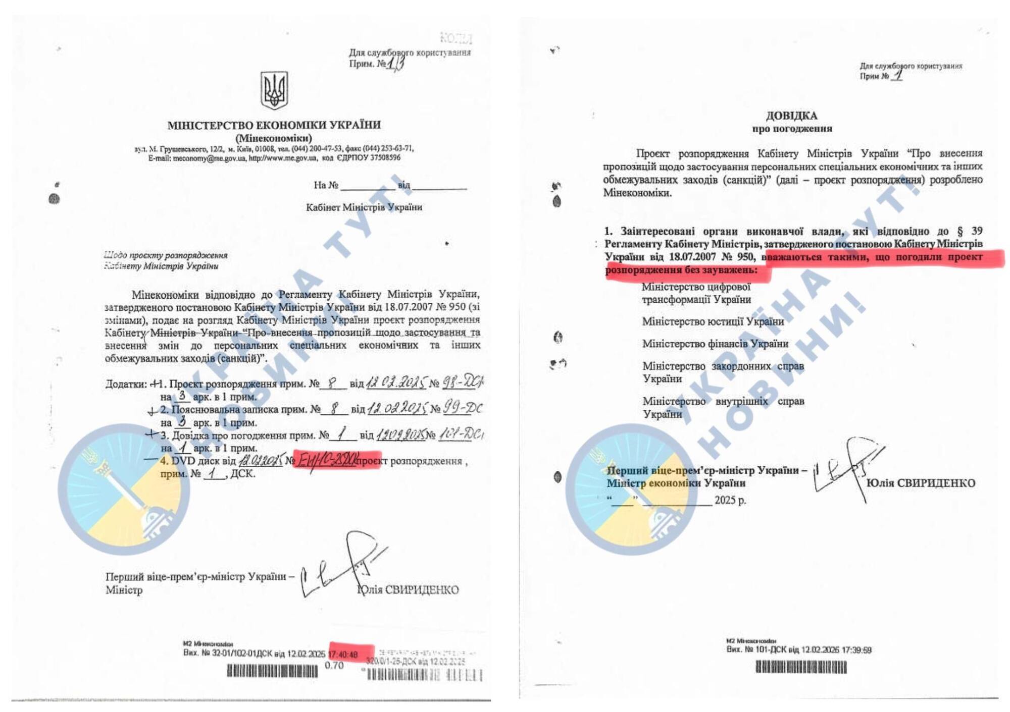 Я знаю, що ви скоїли минулого лютого, або Валентинка від президента