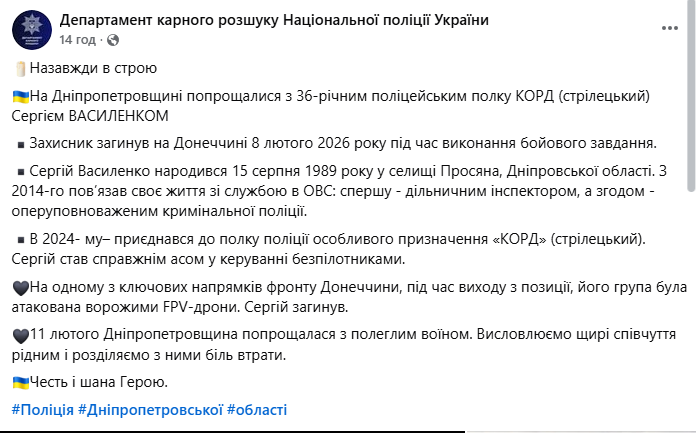 Йому назавжди буде 36: на Дніпропетровщині попрощалися з поліцейським, який загинув на фронті. Фото і відео