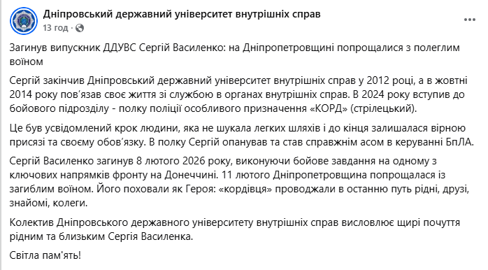 Йому назавжди буде 36: на Дніпропетровщині попрощалися з поліцейським, який загинув на фронті. Фото і відео