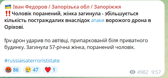 Влучили у припарковане авто: окупанти вдарили по Оріхову на Запоріжжі, загинула жінка, поранений чоловік