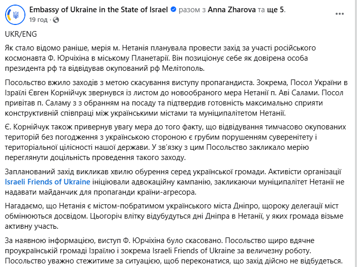 В Израиле отменили выступление российского космонавта, который является доверенным лицом Путина: ранее "засветился" в Мелитополе