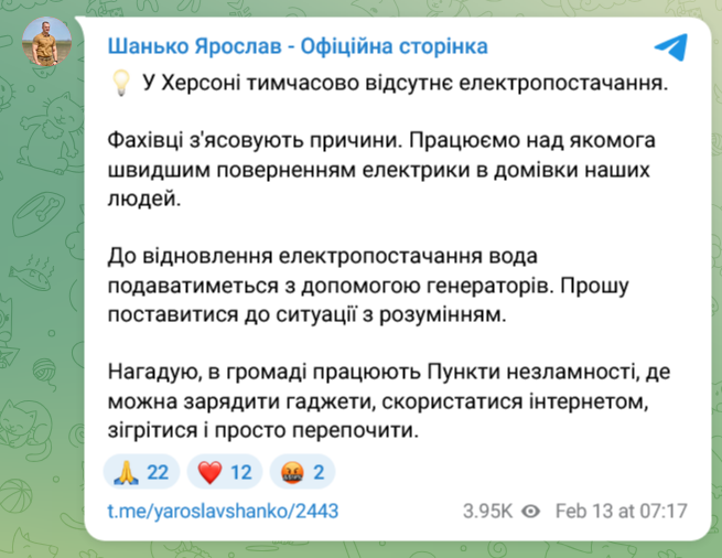 Херсон знеструмлений