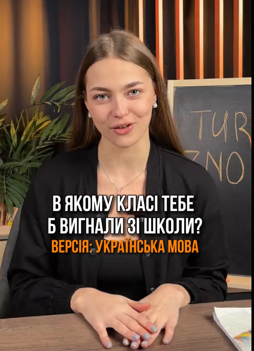 "У якому класі тебе вигнали б зі школи?" Простий тест з української мови спантеличив мережу