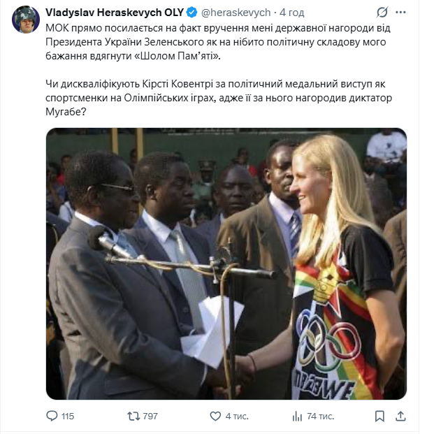 Приймала нагороди від диктатора: Гераскевич закликав до дискваліфікації президента МОК