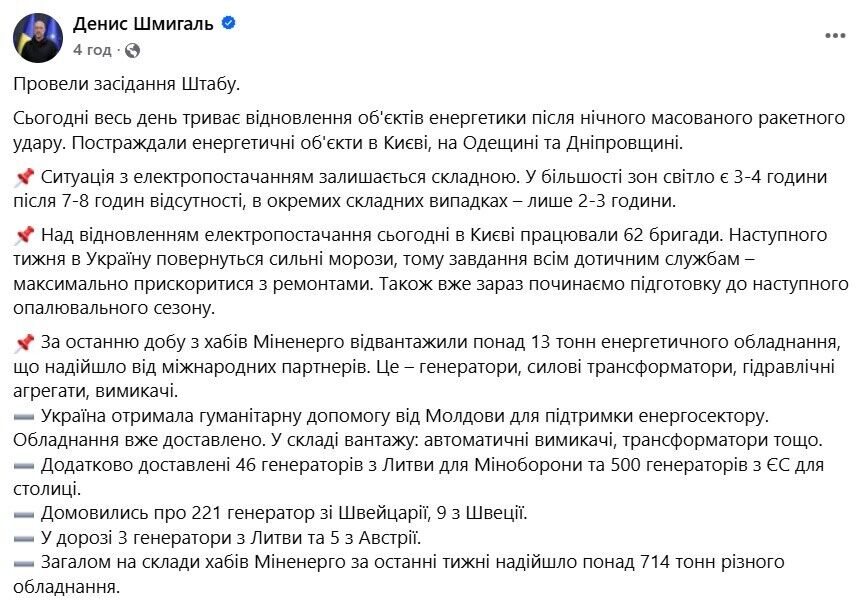 "У більшості зон світло є 3-4 години": Шмигаль розповів про поточну ситуацію з електропостачанням в Україні