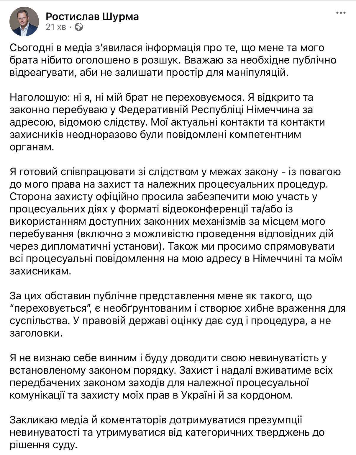 Шурма заявив, що не переховується. Просто на всяк випадок не з’явився на суд і переписує активи