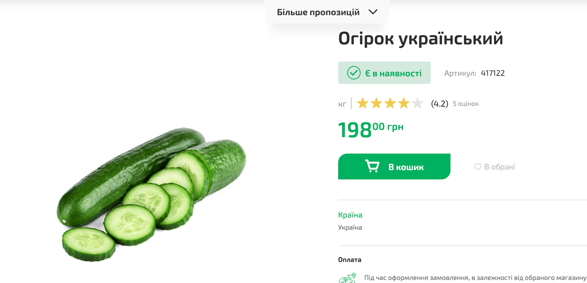 Ціни на огірки у "Форі"