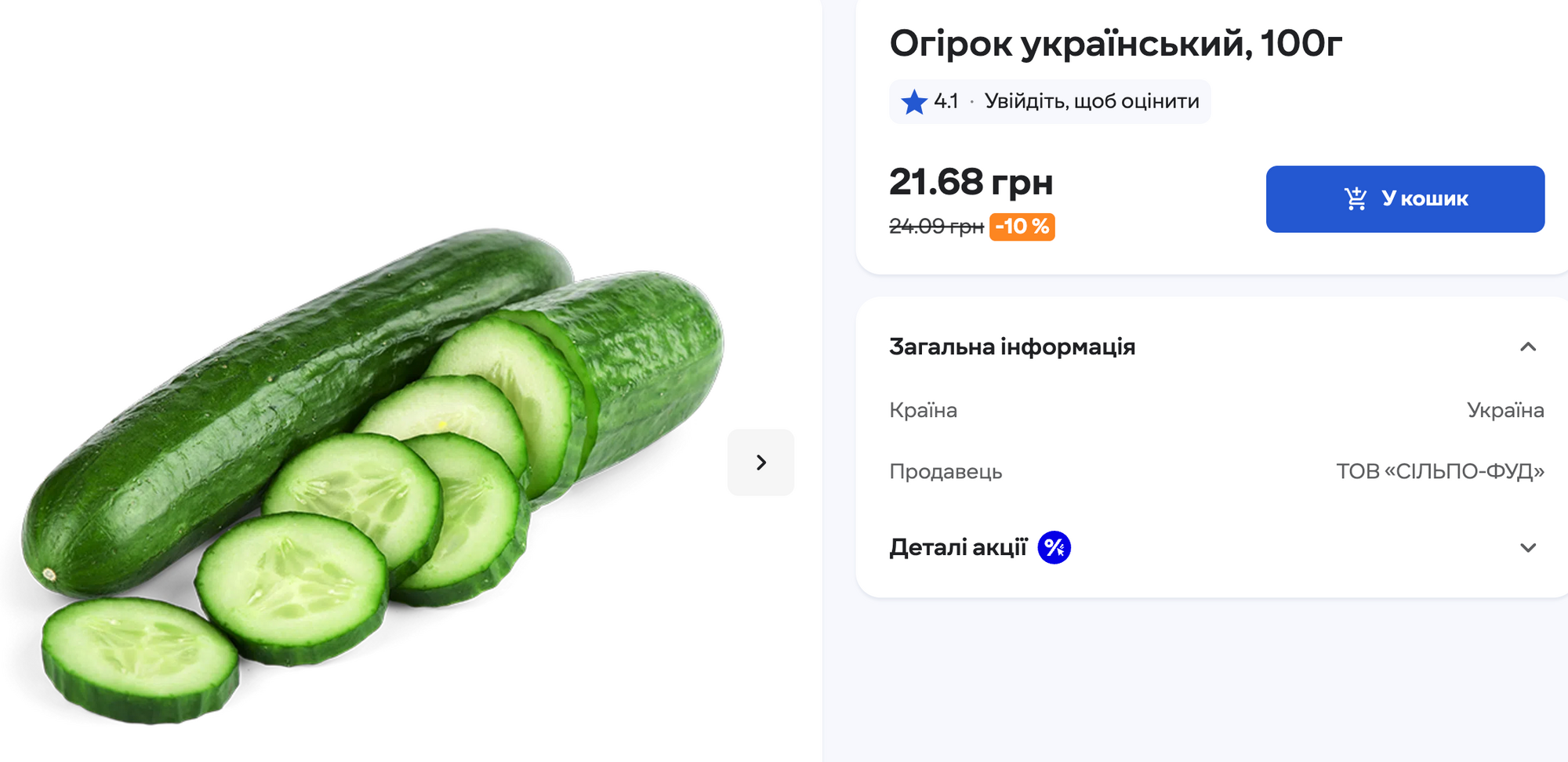 Ціни на огірки в "Сільпо"